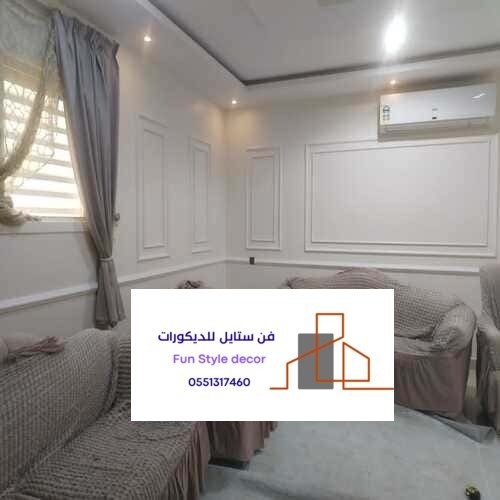 ستايل جبس البورد بالرياض