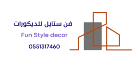 فن ستايل للديكورات