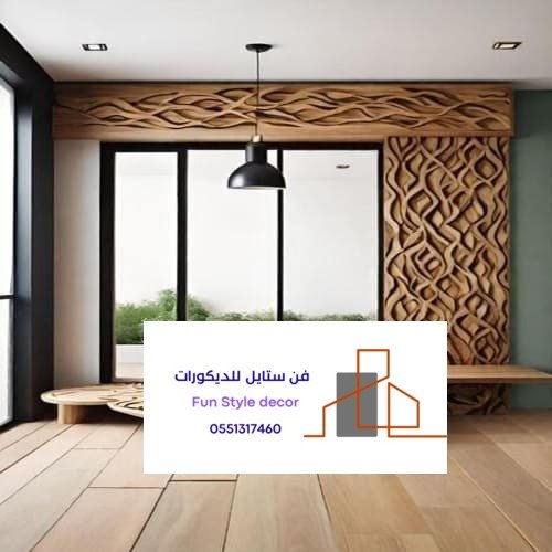 ستايل بديل الخشب بالرياض