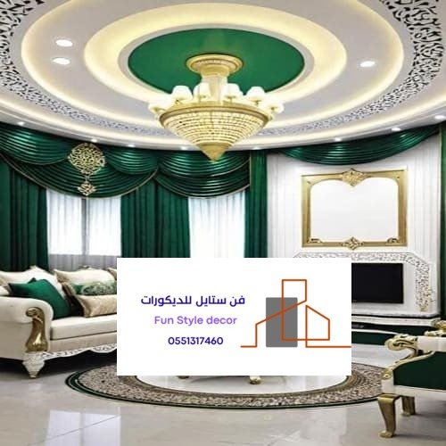 ستايل جبس البورد بالرياض