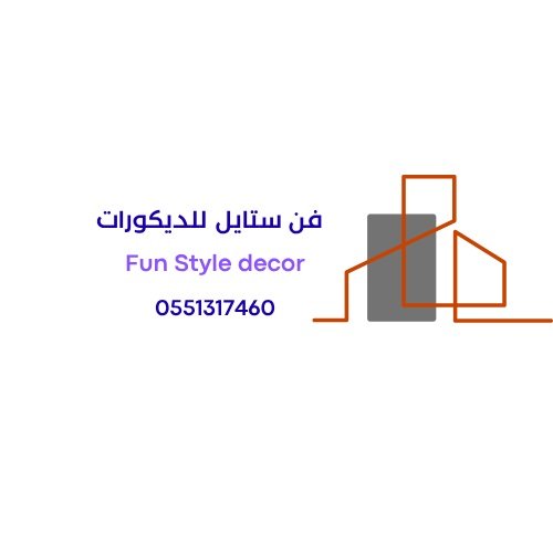 فن ستايل للديكورات